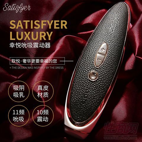 (gu)Satisfyer LUXURY haute coutu