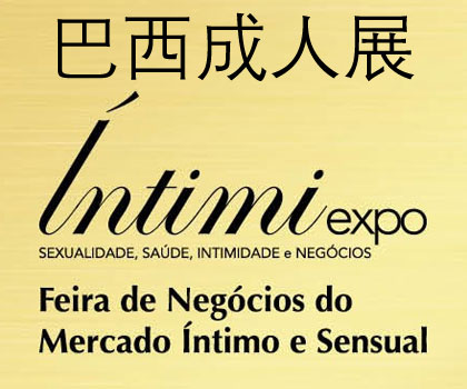 չIntimiExpo